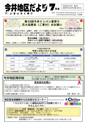 今井地区だより7月号①