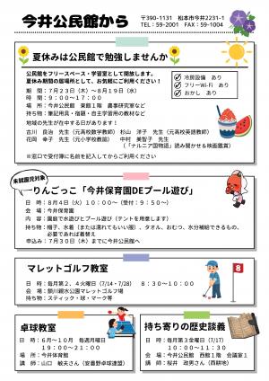 今井地区だより7月号②