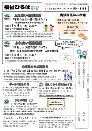 今井地区だより7月号③