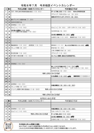 今井地区だより7月号④
