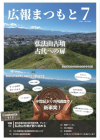 広報まつもと