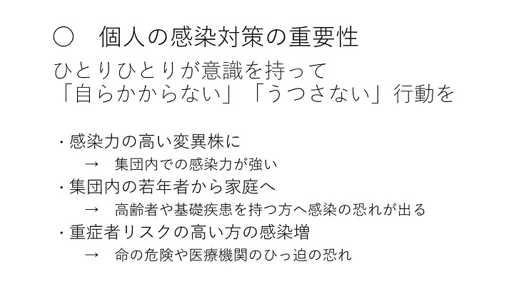 資料6　個人の感染対策の重要性の画像