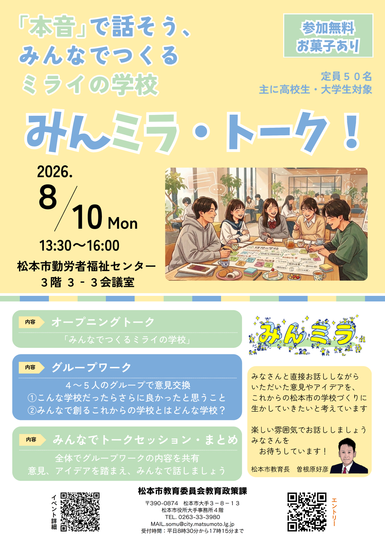 イベントチラシ