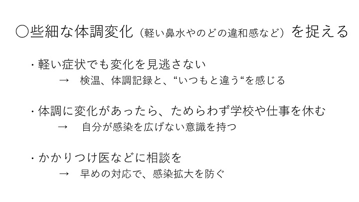 資料8　些細な体調変化（軽い鼻水やのどの違和感など）を捉えるの画像