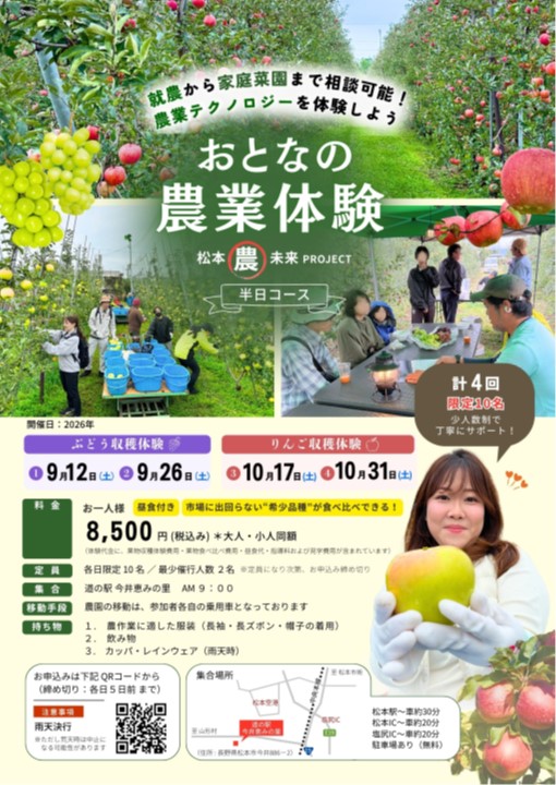 おとなの農業体験
