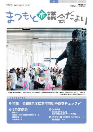 議会だより213号