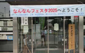 なんなんフェスタ2026入口