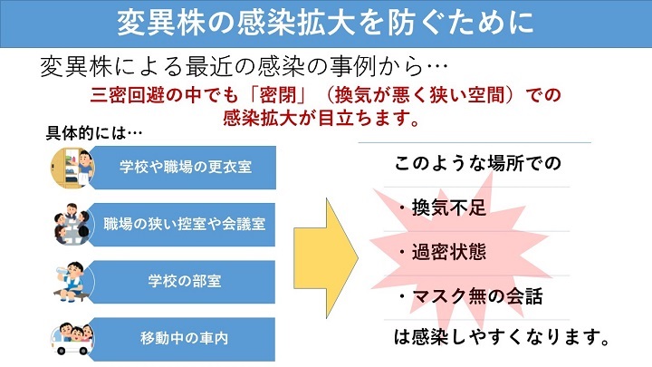 資料5　変異株の感染拡大を防ぐために（変異株による最近の事例から）の画像