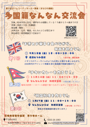 多国籍なんなん交流会チラシ