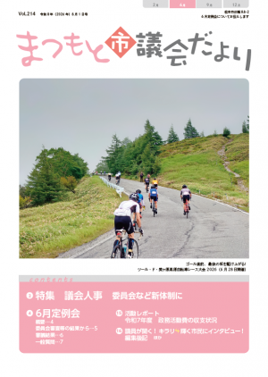 議会だより214号
