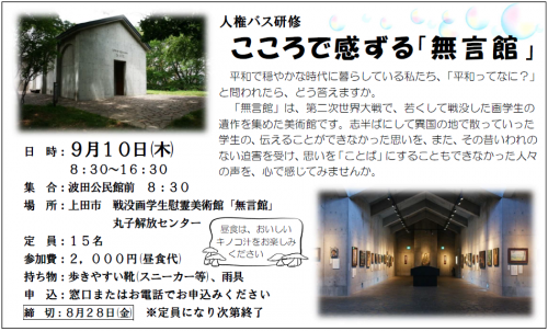 無言館