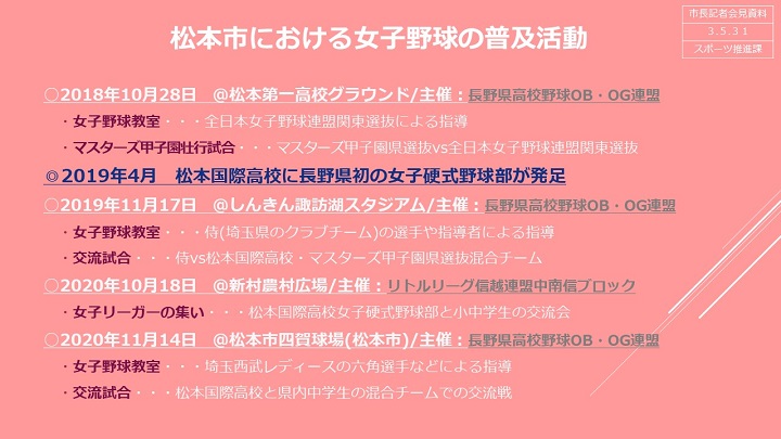 資料7　松本市における女子野球の普及活動の画像