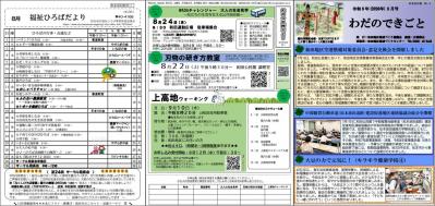 福祉ひろばだより・公民館だより・わだのできごと