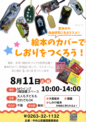 絵本のカバーでしおりを作ろう！