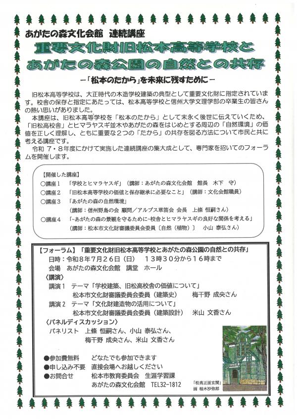 重文旧松高フォーラム0726のお知らせ