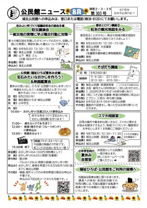 公民館ニュース