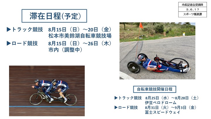 資料6　滞在日程(予定)の画像