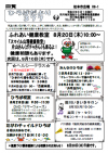 福祉ひろばだより