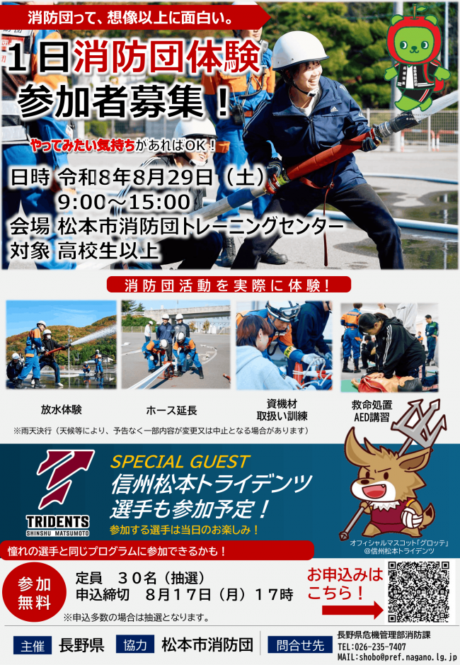 1日消防団体験チラシ-1