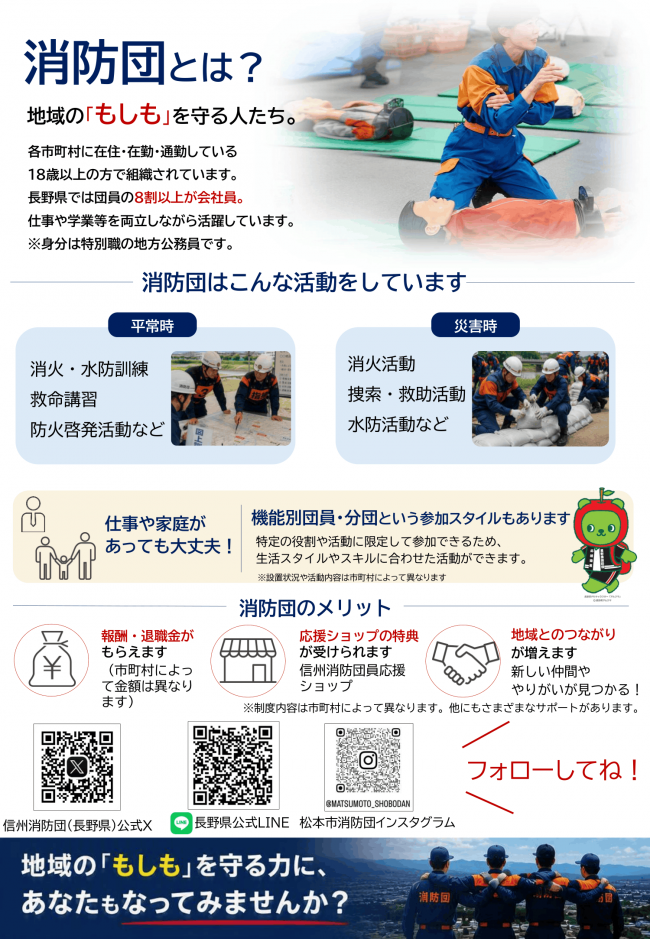 1日消防団体験チラシ-2