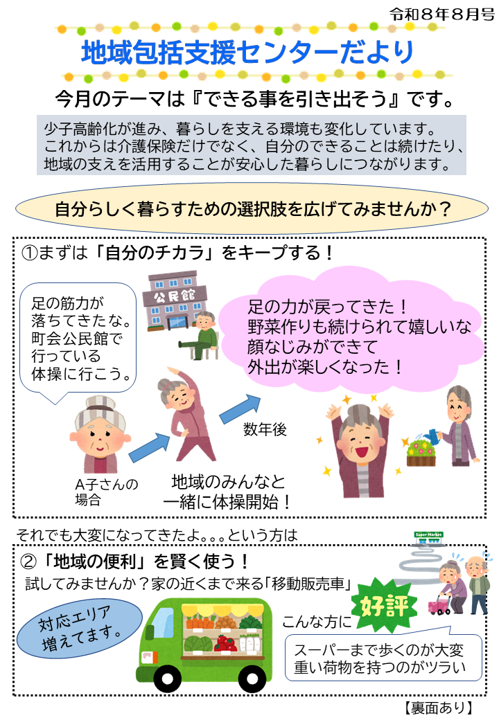 令和8年8月号(表面)