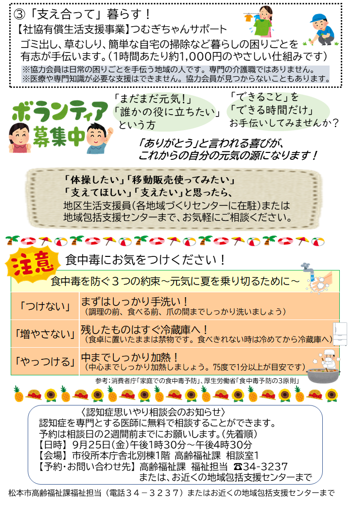 令和8年8月号(裏面)