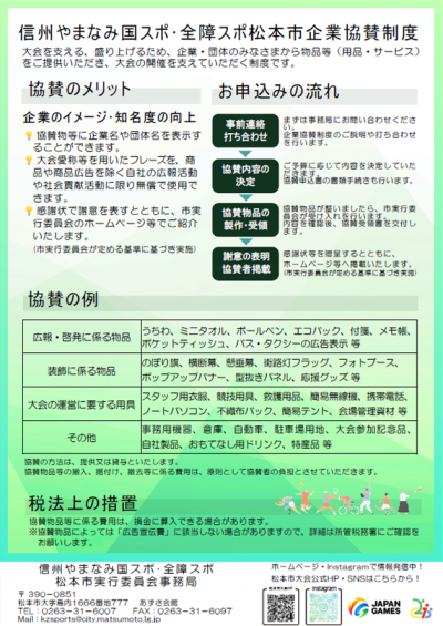 企業協賛募集チラシ　裏