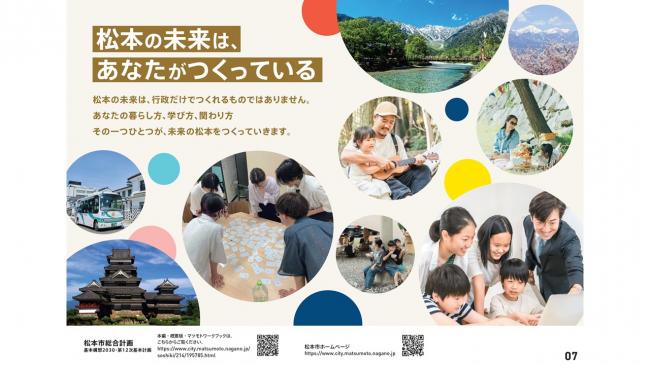 【資料12　 松本市第１２次基本計画 ワークブック】