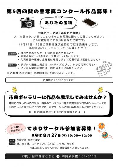 R8四賀公民館からのお知らせ8月号の画像裏面