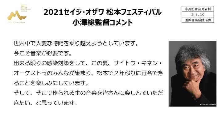 小澤総監督コメント