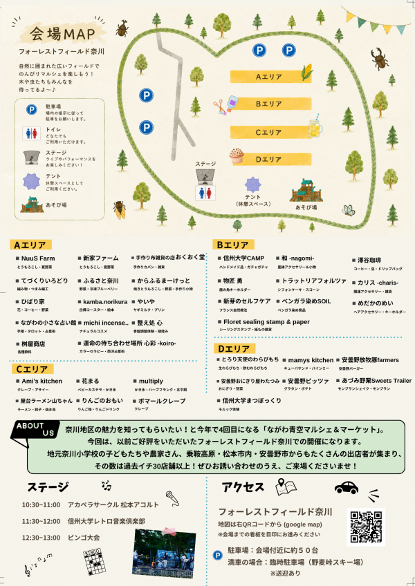 ながわ青空マルシェ&マーケット