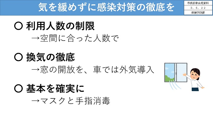 資料3　気を緩めずに感染対策の徹底をの画像