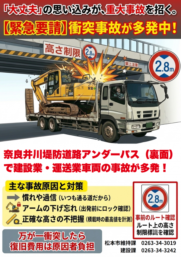 万が一衝突したら復旧費用は原因者負担となります。慣れや過信に注意してください