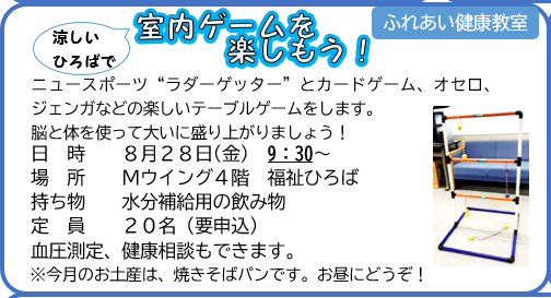 ふれあい健康教室