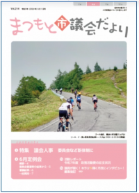 市議会だより8月1日号