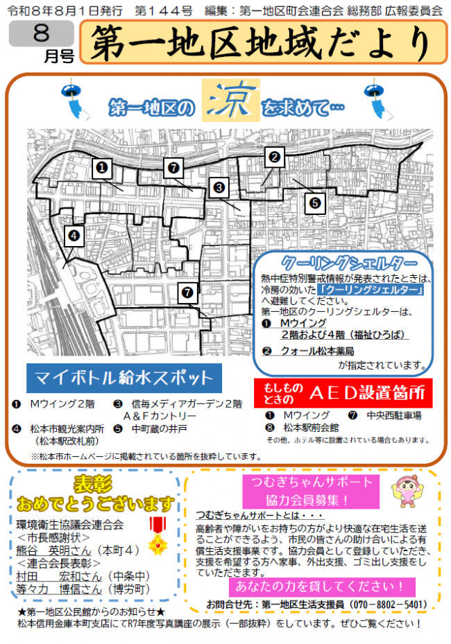 地域だより1面