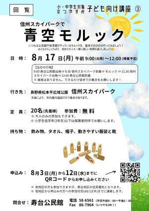 青空モルック