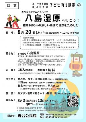 八島湿原へ行こう!