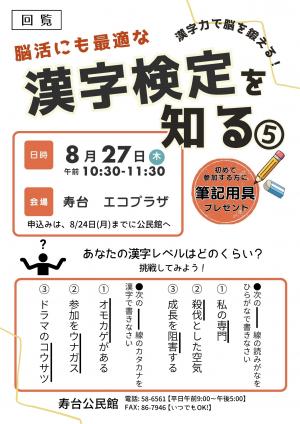 第5回 漢字検定を知る