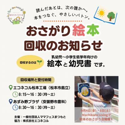 絵本の寄付のお願い