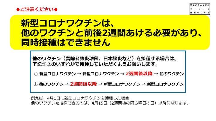 資料5　ワクチン同時接種はできませんの画像