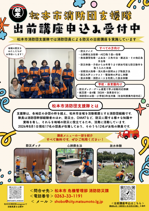 支援隊