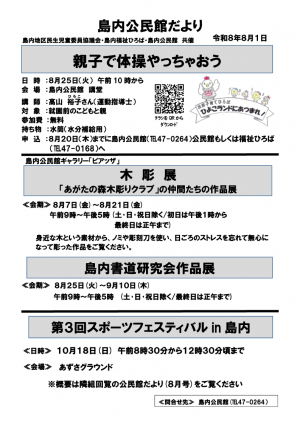 公民館だより