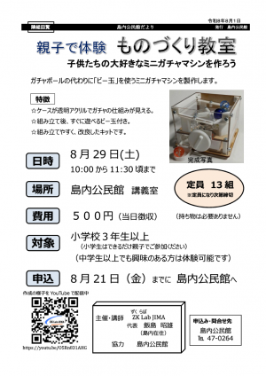 ものづくり教室