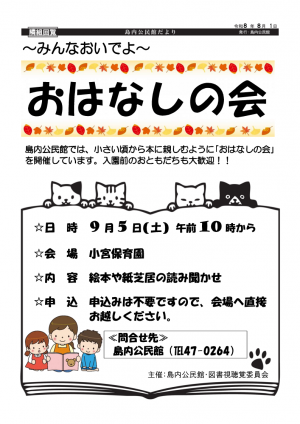 おはなしの会