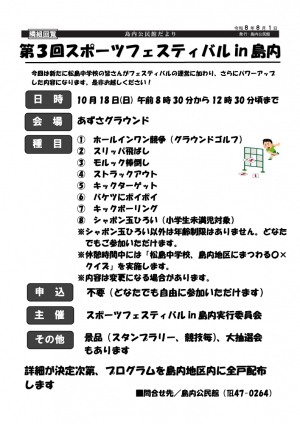 スポーツフェスティバル