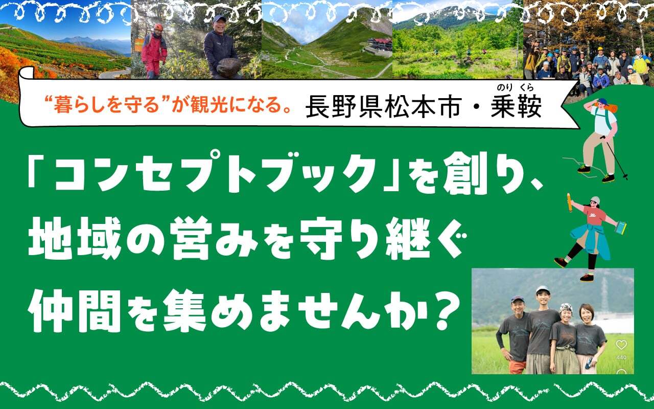 地域おこし協力隊募集バナー
