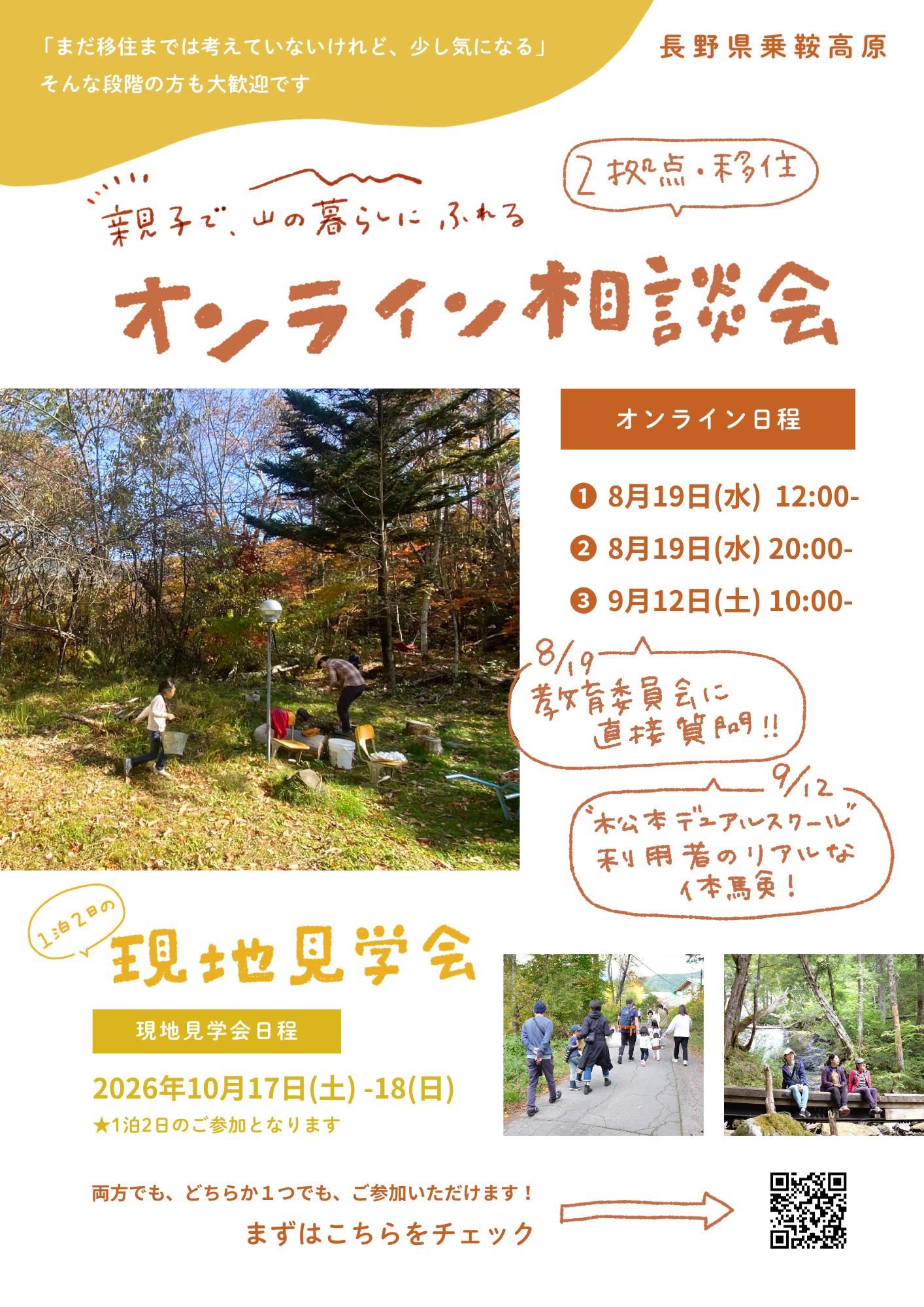 すもも荘オンライン相談会