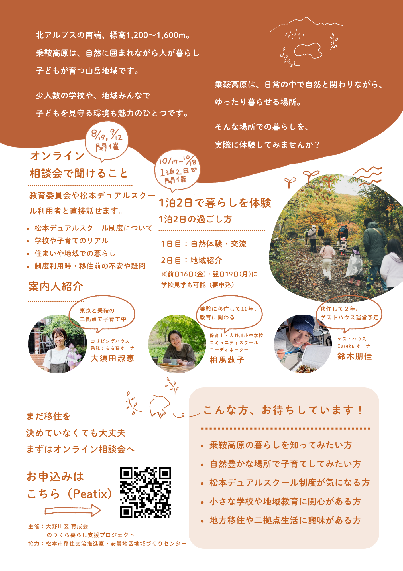 すもも荘オンライン相談会２