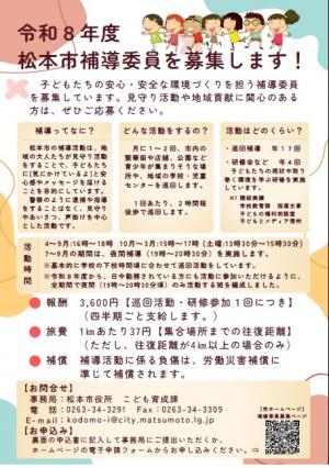 補導委員募集